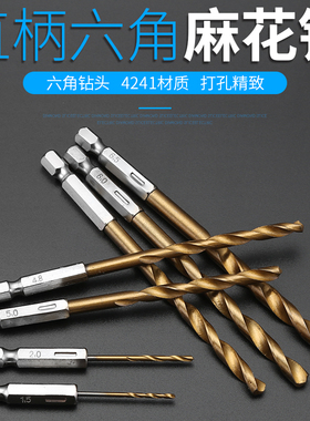 手电钻钻头带柄麻花钻六角柄麻花6.35mm电动起子气动风批内六角套