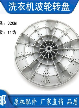 海尔小神童波轮转盘 B5501Z71V XQB55-M1269/B606BM21V/EB72BM2JD