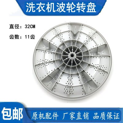 海尔小神童波轮转盘 B5501Z71V XQB55-M1269/B606BM21V/EB72BM2JD