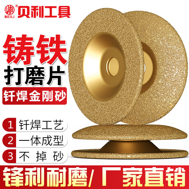 金刚石砂轮磨盘钎焊铸铁打磨片合金钢抛光铸件磨片100弧形磨光片