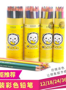 儿童彩色铅笔12色18 24 36色小学生美术绘画涂鸦涂色幼儿园填色笔