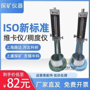 路达新标准水泥净浆稠度和凝结时间测定仪 维卡仪ISO 科析代用法