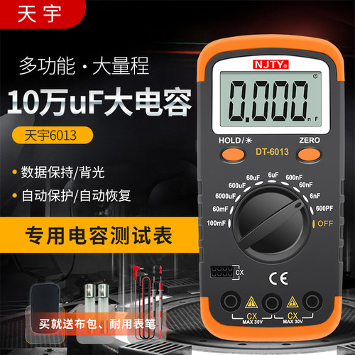 南京天宇DT6013高精度数字电容表专用电容量测试仪电容夹尖表笔