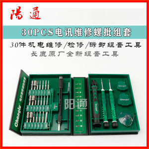 长鹿原厂30PCS电讯维修螺批组套工具套装五金工具箱电工弱电工具