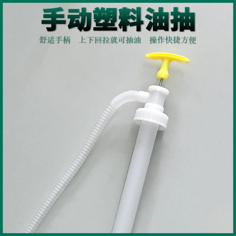 包邮小桶用小号手动塑料油抽子手拉抽油器抽吸水柴汽油泵软管黄把