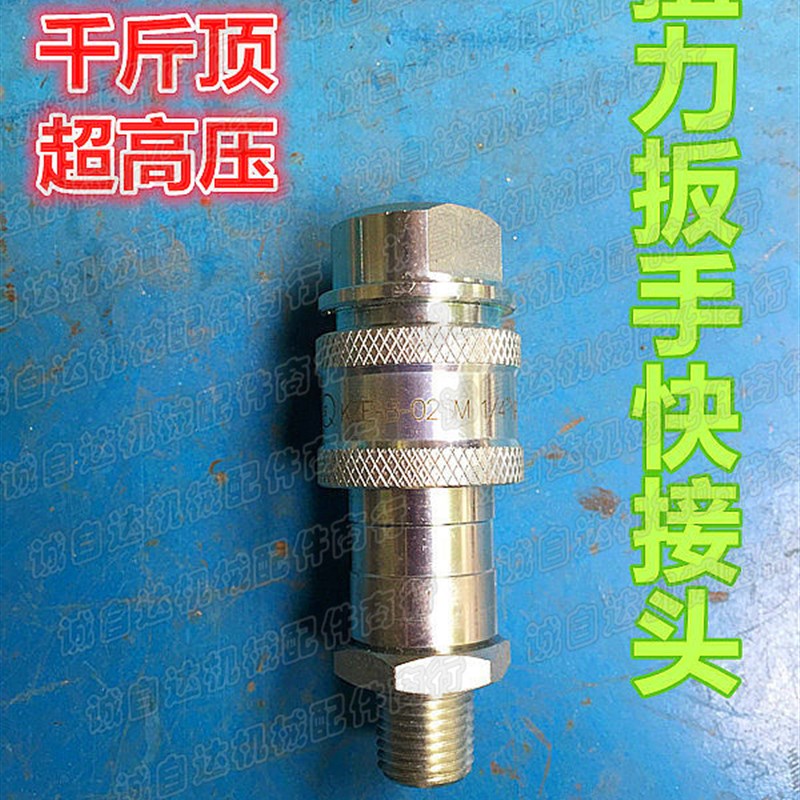 KZE-B螺纹锁紧快速接头便携式液压千斤顶超高压扭力扳手快接接头