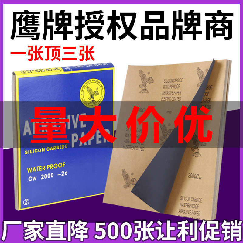 鹰牌砂纸打磨抛光水砂纸超细2000目水磨砂纸木工墙面干磨沙纸