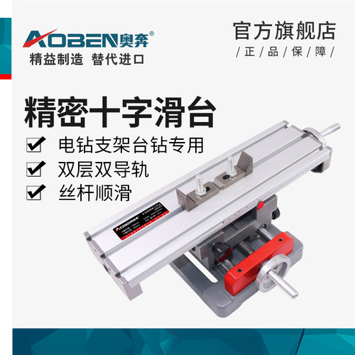 精密十字多功能工作台高精度台钻电钻支架专用xy轴微型移动滑台