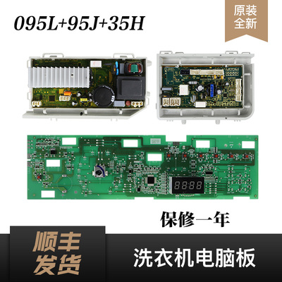 适用海尔洗衣机电脑板驱动板电源板0021800095L/0021800095J主板