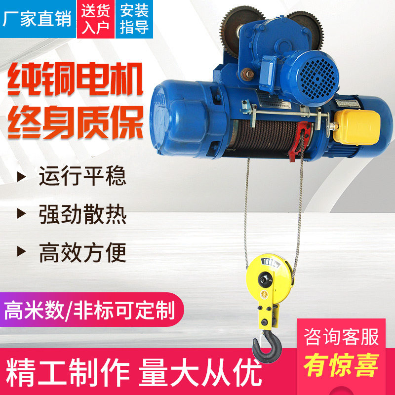 CD1型 沪工钢丝绳电动葫芦0.5吨1吨2吨3T5吨10吨配件起重葫芦380V