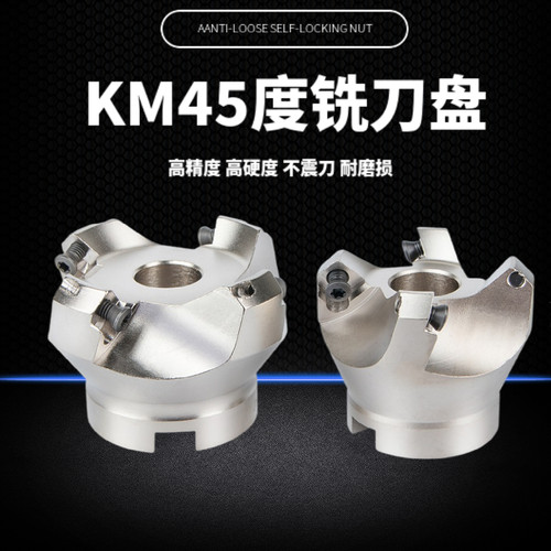 KM12铣刀盘45度CNC数控刀盘刀柄面铣刀盘加工中心铣床刀盘飞刀盘