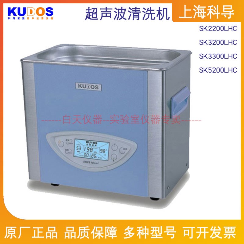 上海科导超声波清洗机器SK2200LHC/3200LHC/3300LHC/5200LHC双频