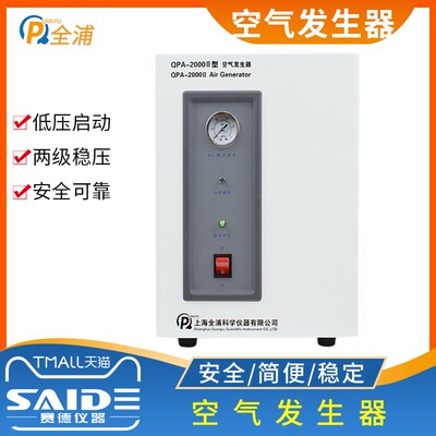 上海全浦QPA-2000II/QPA-5000II空气发生器