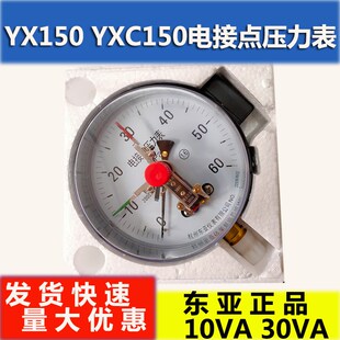 杭州东亚YXC100/YXC150磁助式接点压力表上下限控制0-1.6 100MPA
