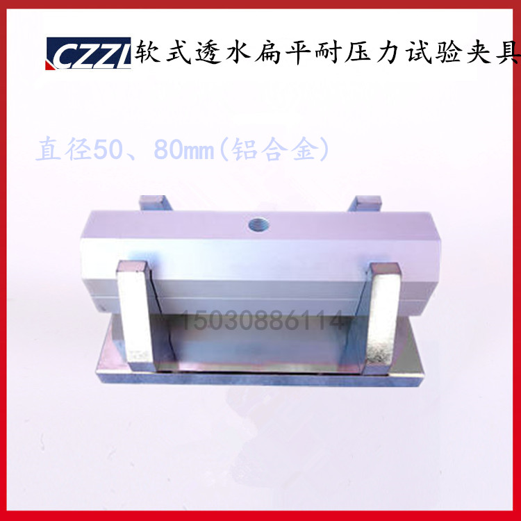 软式透水管扁平耐压力试验压具夹具试验装置土工合成材料测试规程