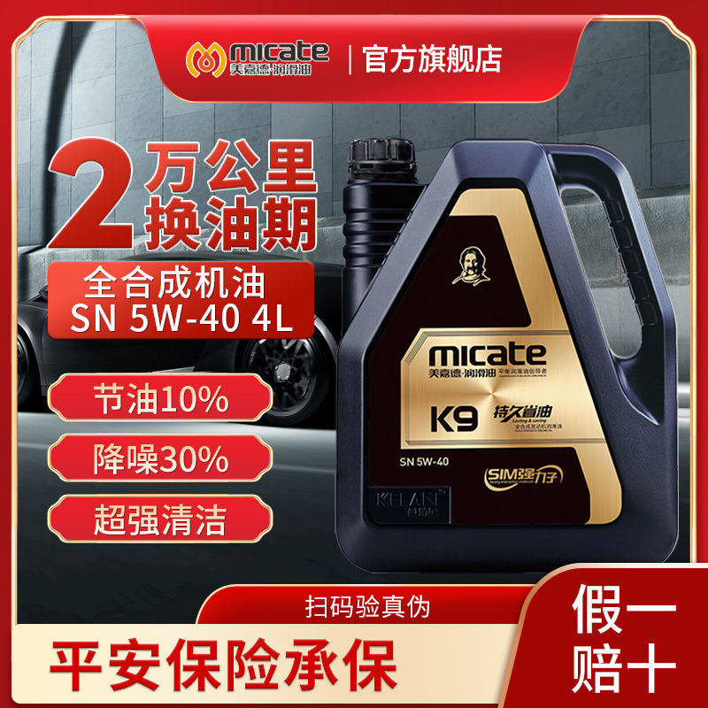 正品全合成发动机机油汽车轿车家用车出租车专用 4升
