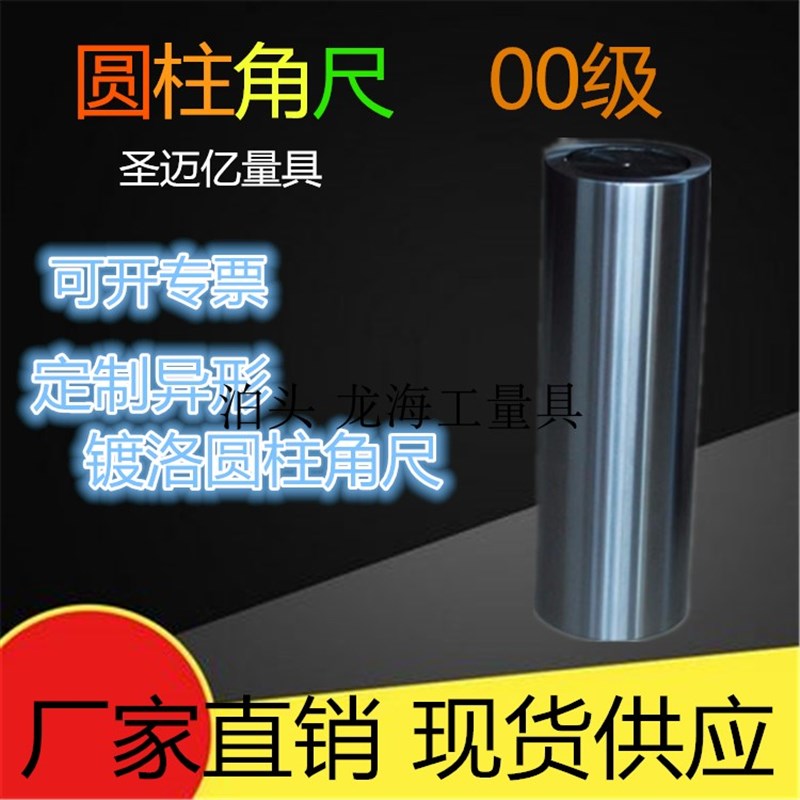 圆柱角尺 圆a柱检验棒圆柱直角规 圆柱垂直度角尺lz 镀洛圆柱角尺