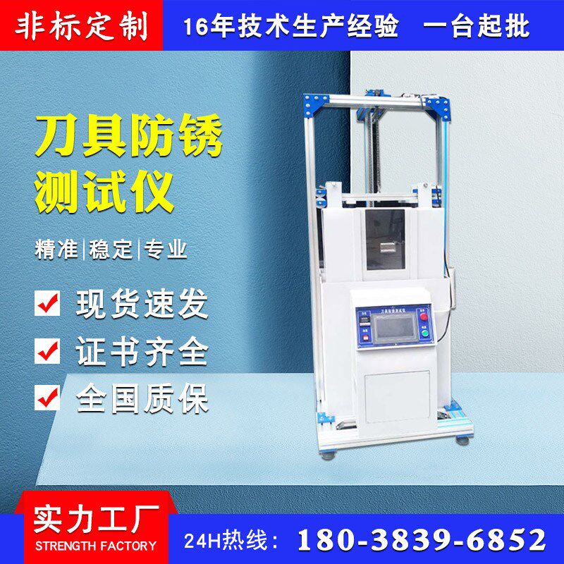 刀具防锈测试仪不锈钢餐具抗耐腐蚀性试验机刀具除锈盐水机