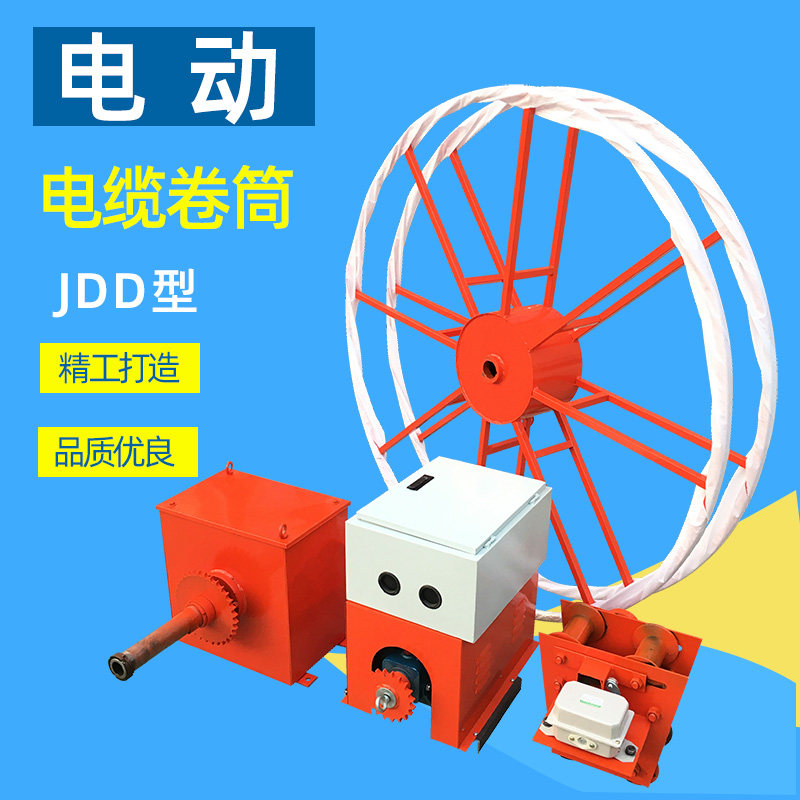 JDD电动电缆卷筒 电磁吸盘/平车抓斗卷线器 起重机龙门吊电缆卷筒