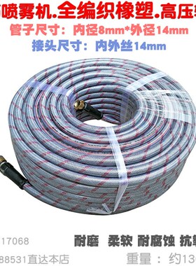 打药软管农用喷雾机器高压柱塞泵出水橡塑管编织胶管14mm内径8.5