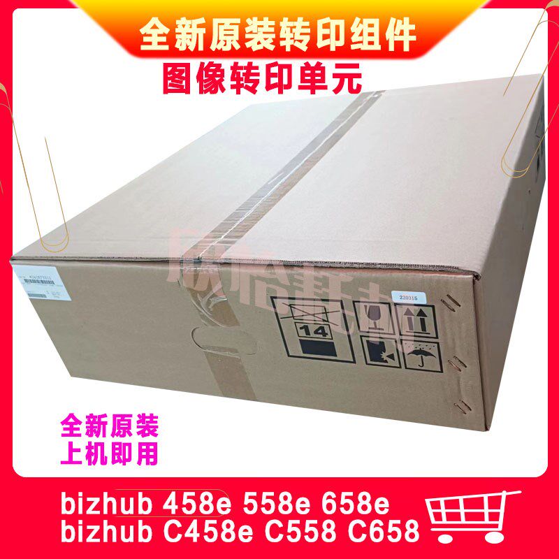 全新原装 柯尼卡美能达bizhub 458e 558 658 C458e C658转印组件