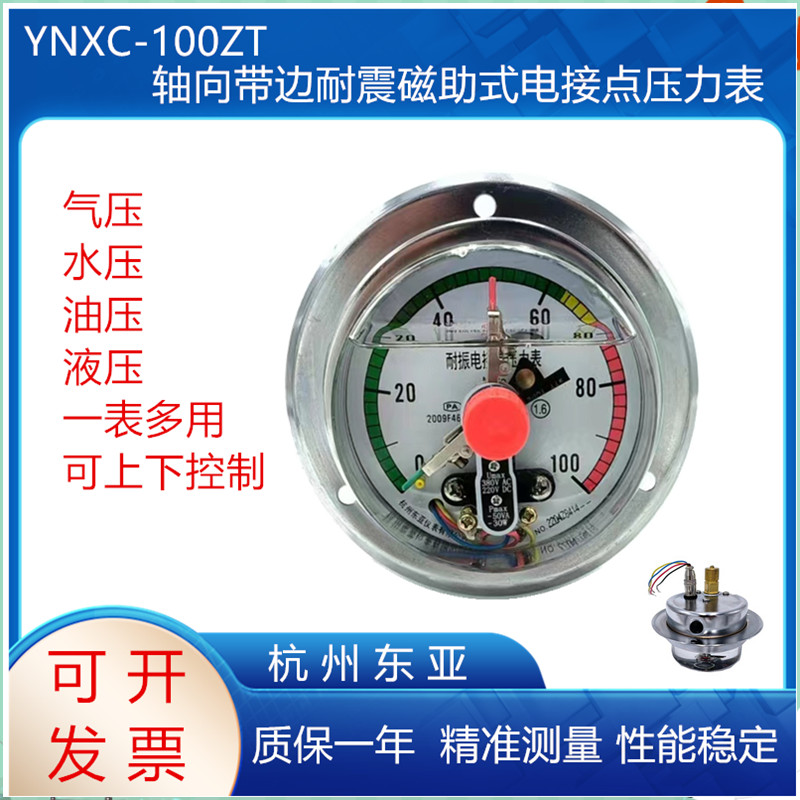 YNXC100ZT耐震耐振抗震电接点压力表40 60MPa油压表杭州东亚仪表