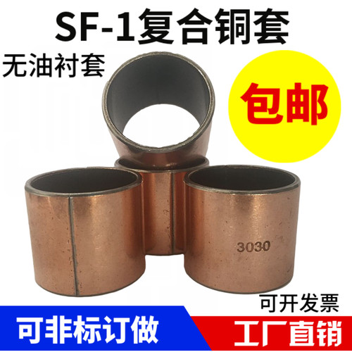 SF-1无油自润滑轴承 铜套 导套 复合套 衬套 内径70 75 80MM铜套