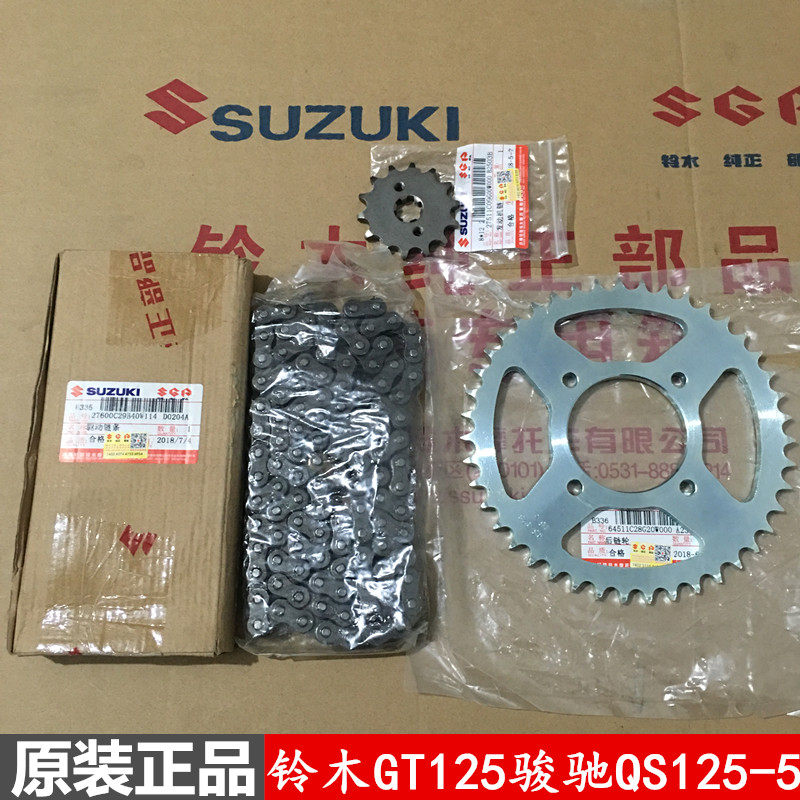 轻骑铃木摩托车配件 骏驰GT125/QS125-5骏驰大小链轮/链条/套链
