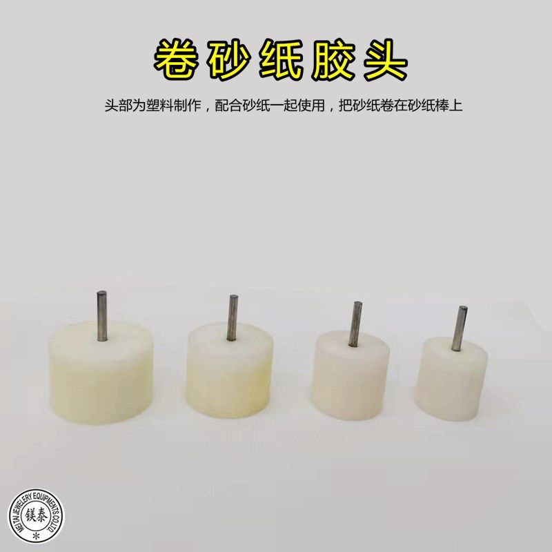 金属抛光打磨卷砂纸胶头轮 高硬度磨打卷砂纸棒 首饰器材打金工具