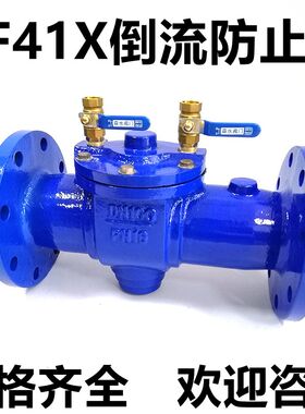 低阻力倒流防止器DF41X-16 水表止回阀防倒流 DN50 65 80 100 150