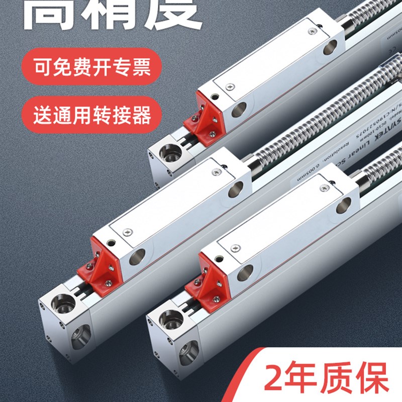数显表铣床光栅尺高精度位移感测器机床车床磨床读数头光删电子尺