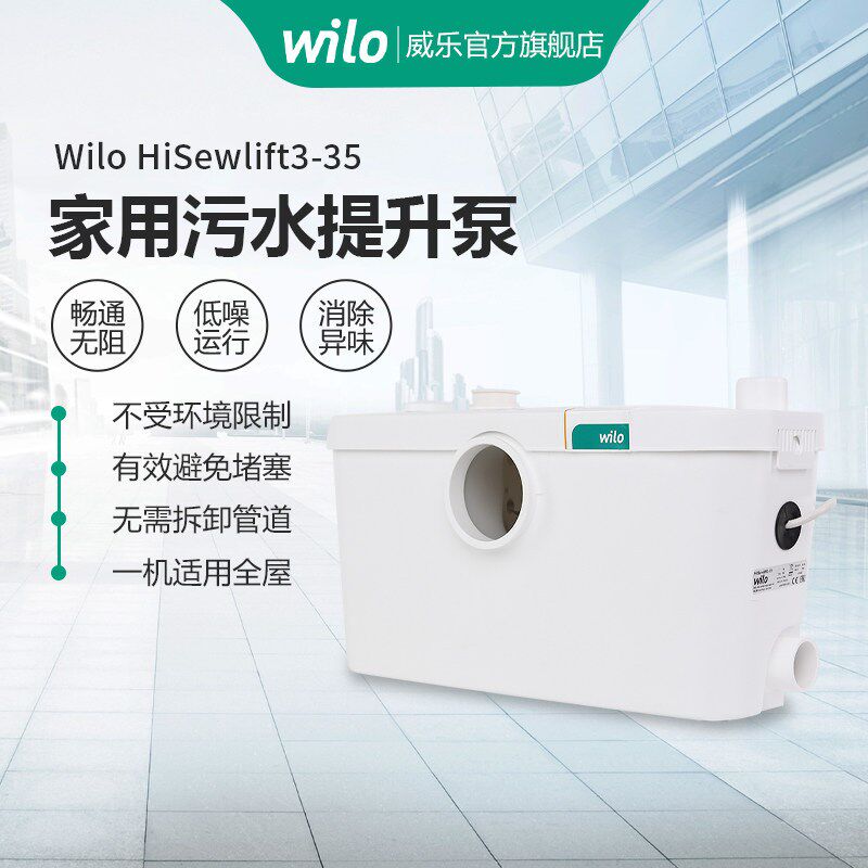 德国wilo威乐污水提升泵地下室化妆室排污泵马桶提升器水泵