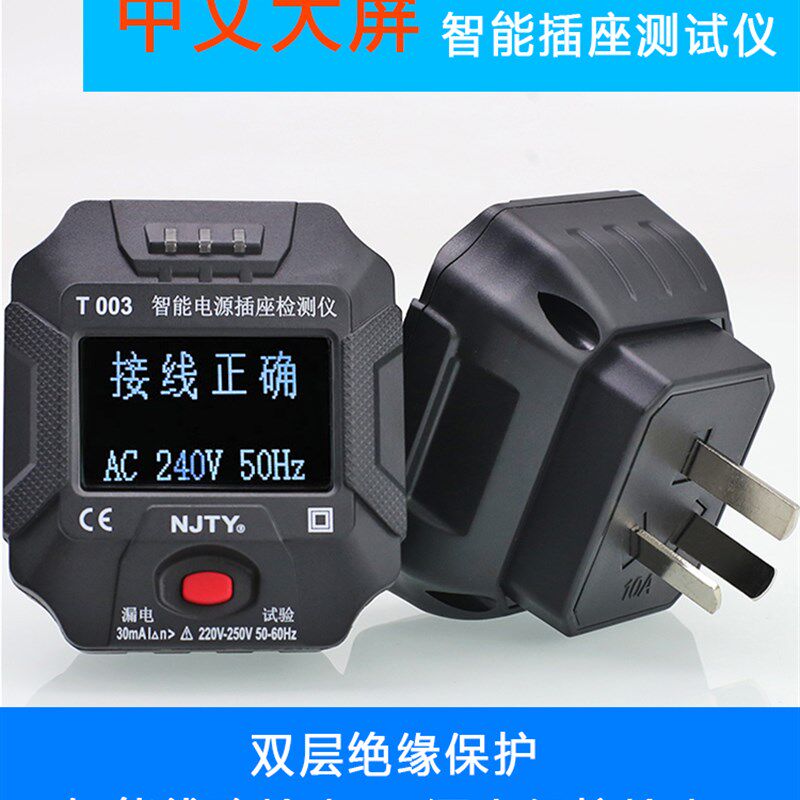 家用数显高精度插座测试仪多功能电工电源极性检测器相位检测仪