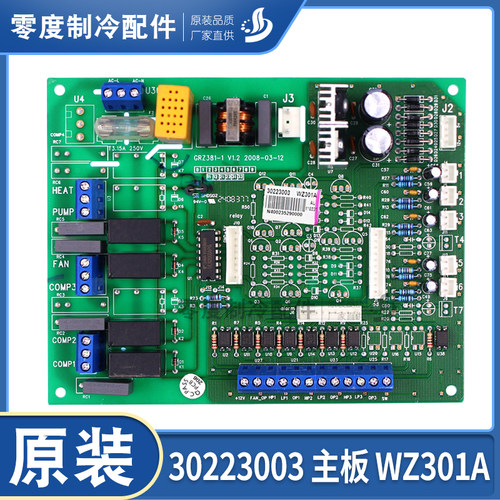 适用格力水冷柜机 控制板 30223003 主板 WZ301A 线路板 GRZ381-1