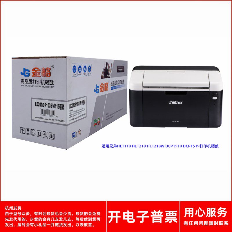金格DR1035硒鼓适用兄弟HL111812181218W DCP1518 1519激光打印机