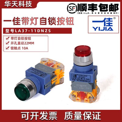 一佳LED带灯自锁电源按钮开关LAY37-11DNZS银触点Y090开孔22mm