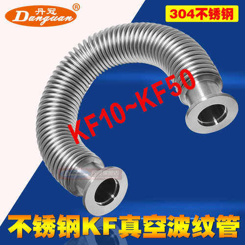 304不锈钢卫生级真空KF快装波纹软管 精细软波柔性软管接头