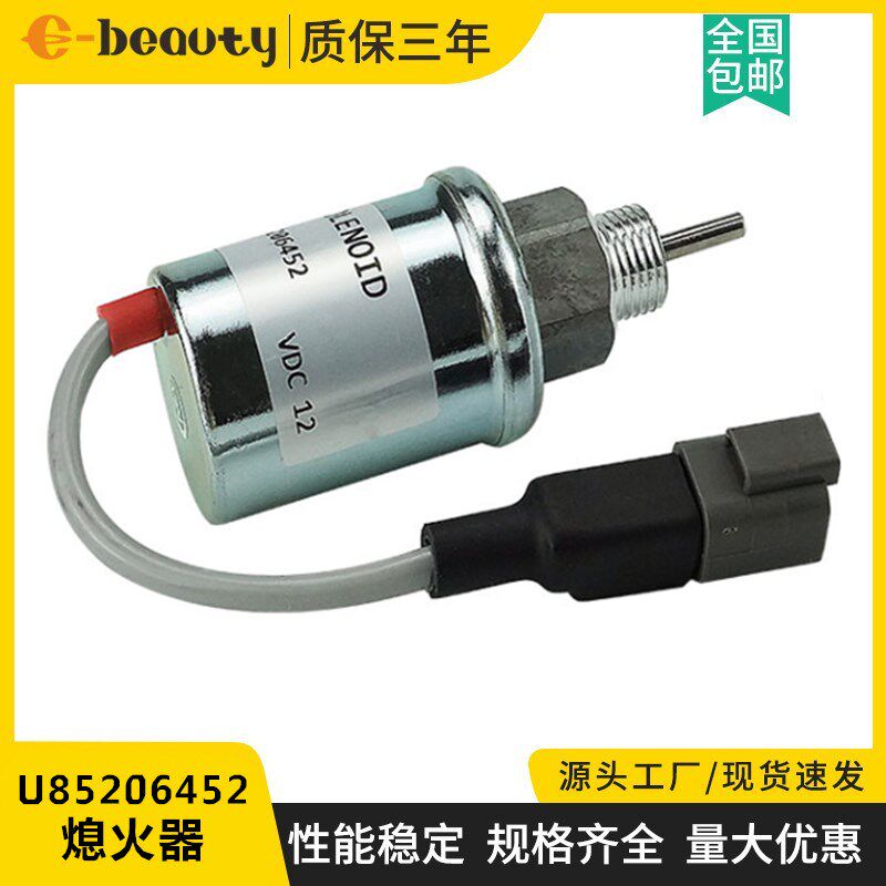 柴油发电机配件熄火器电磁阀U85206452 挖掘机断油停车开关电磁铁