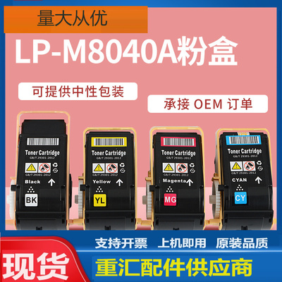 适用EPSONM8040粉盒艾普生 LP-M8040F M8040PS S8160墨盒LPC3T31K