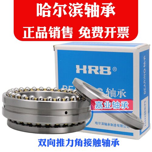 哈尔滨HRB双向推力精密机床轴承234421 234422 234424 BM P5 P4