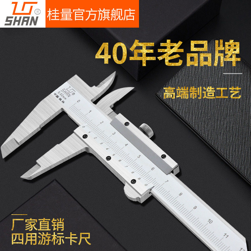 桂林桂量游标卡尺0-150-200-300mm高精度不锈钢工业迷你油标卡尺