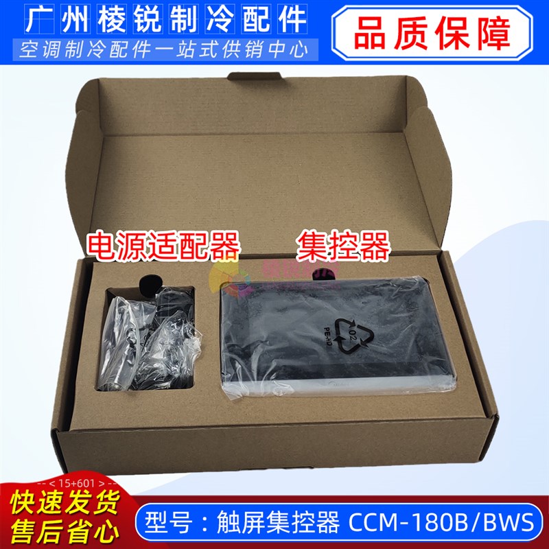 全新原装美的中央空调集控器CCM-180B/BWS多联机显示屏触摸控制器