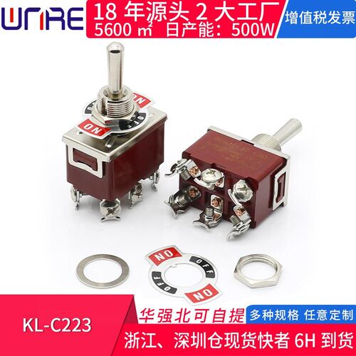 KL-C223圆手柄(ON)-OFF-(ON)六脚三档钮子开关摇臂摇杆按钮自复位