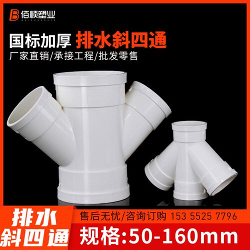 PVC排水管斜四通45度等异径斜四通斜5075 110 160水管管件配件接