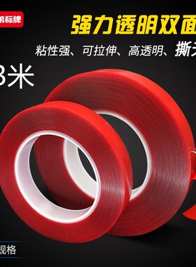透明胶强力超薄透明不留痕防水亚克力墙面高粘度固定车用无痕胶带