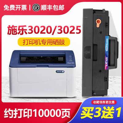 富士施乐Phaser 3020硒鼓WorkCentre 3025V/tn打印机墨盒粉盒晒鼓