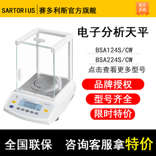 sartorius赛多利斯电子天平BSA124S/bsa224S电子秤电子天平0.1mg