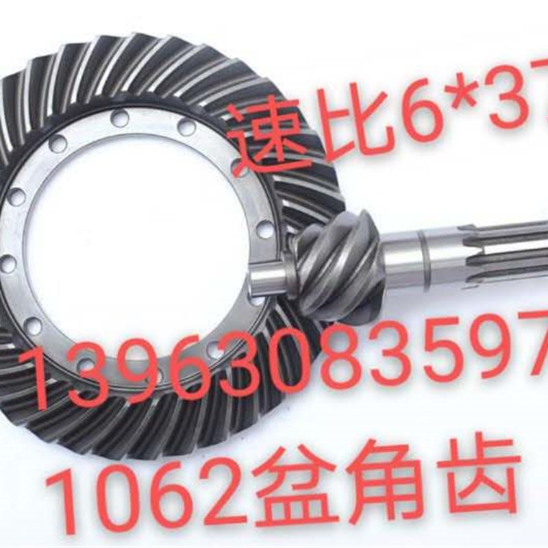 时风 风顺1062 后桥盆角齿 1058盆角齿 风驰1800 后桥大齿轮 1068