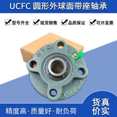 圆形带座外球面轴承UCFC201 UCFC202 UCFC203 UCFC204 UCFC205