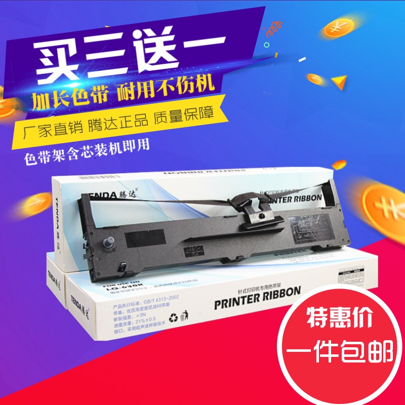 腾达 兼容EPSON爱普生FX890 LQ590 LQ590K LQ595K色带架 SO15337